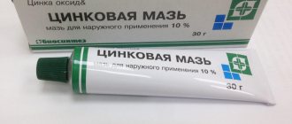 Zinc ointment: effects of the drug, contraindications