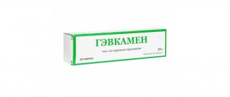 Gevkamen ointment: brief characteristics and instructions for the remedy