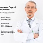 Trukhmanov Sergey Dmitrievich_ proctologist consultation.png