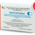 Упаковка препарата Витагерпавак
